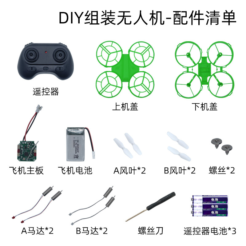 Plastic DIY assembles a full set of students to make four axis remote control aircraft summer classroom education training