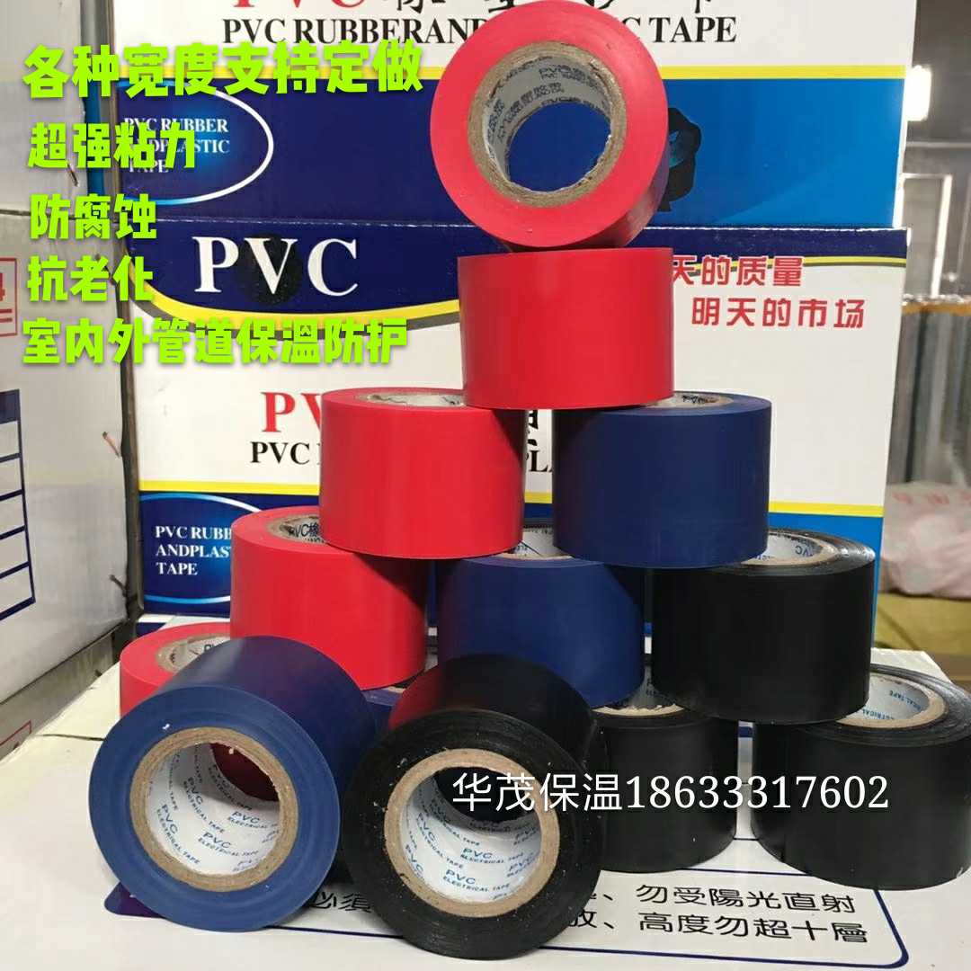 Electrical insulation tape 4CM - 5CM wide PVC electrical rubber plastic tape insulation and high viscosity promotion