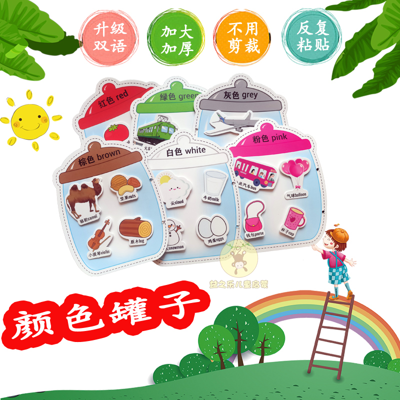 Baby color enlightenment jar quiet book cognitive baby educational toy environmental protection color recognition sticker hand tearing book