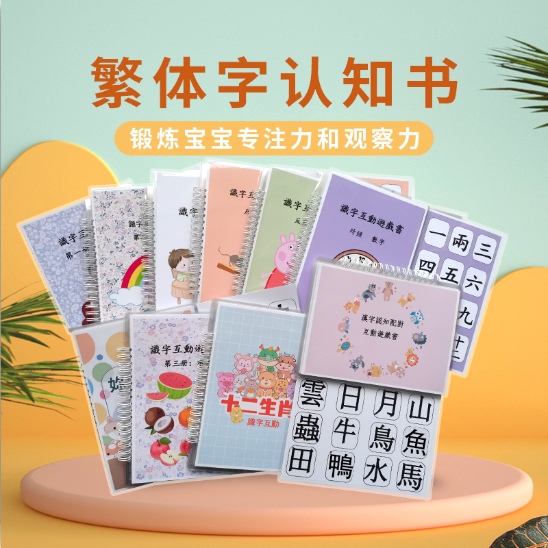 Children Enlightenment Quiet Book Baby Literate Complex Characters Know Book Finished Products Early Education Puzzle Book Interactive Game Stickers