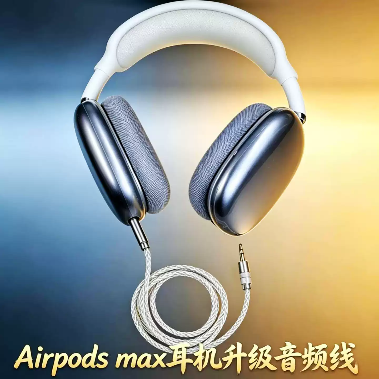 APPLE AirPods Max耳機線Lightning轉3.5mm音頻線6.35mm轉換線適用一二