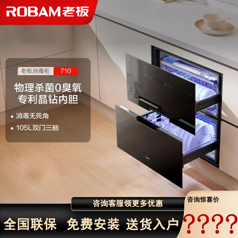 Boss Xb710A Disinfection Cabinet, Double Door, Three Drawers, No Ozone, Built-In Double Door, Double Drawer Xb700A/703/Xz716