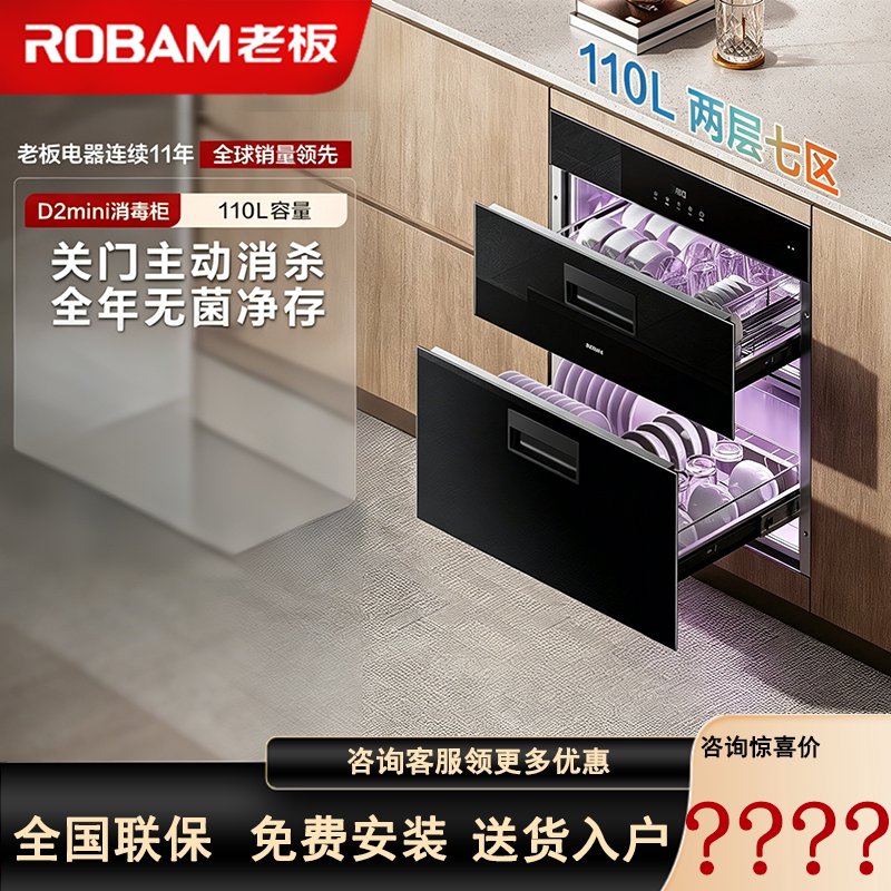 Boss D2Mini Disinfection Cabinet Xb700A Large-Capacity Embedded Household Ultraviolet Drying and Disinfection All-In-One Machine