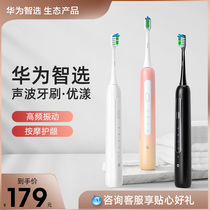Huawei Smart choice Libode electric toothbrush for men and women adult rechargeable soft hair automatic student party couple set