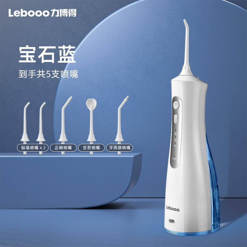 LEBOND 力博得 LBE-0818 便携式冲牙器 带5个喷头 天猫优惠券折后￥98包邮（￥198-100）2色可选