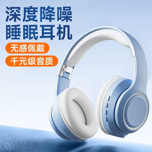 Беспроводная Bluetooth-гарнитура с креплением на голову для сна, специально для обучения, бесшумное шумоподавление в общежитии, сверхзвукоизоляционные наушники