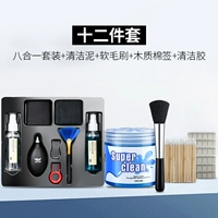 Специально для ноутбуков ★ 【8 -in -1 коробка, чистая грязь+без трассировки клей】