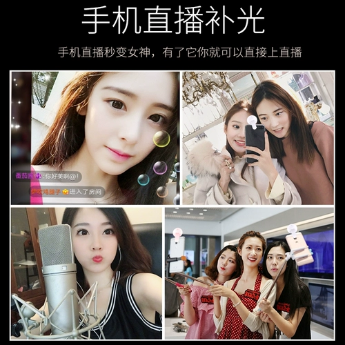 Live Filling Light Led Mobile Phone Selfie Light Net Photo Photo Beautiful Beautiful Shot, якорь -якорь тонкий трясущий лицо Артефакт
