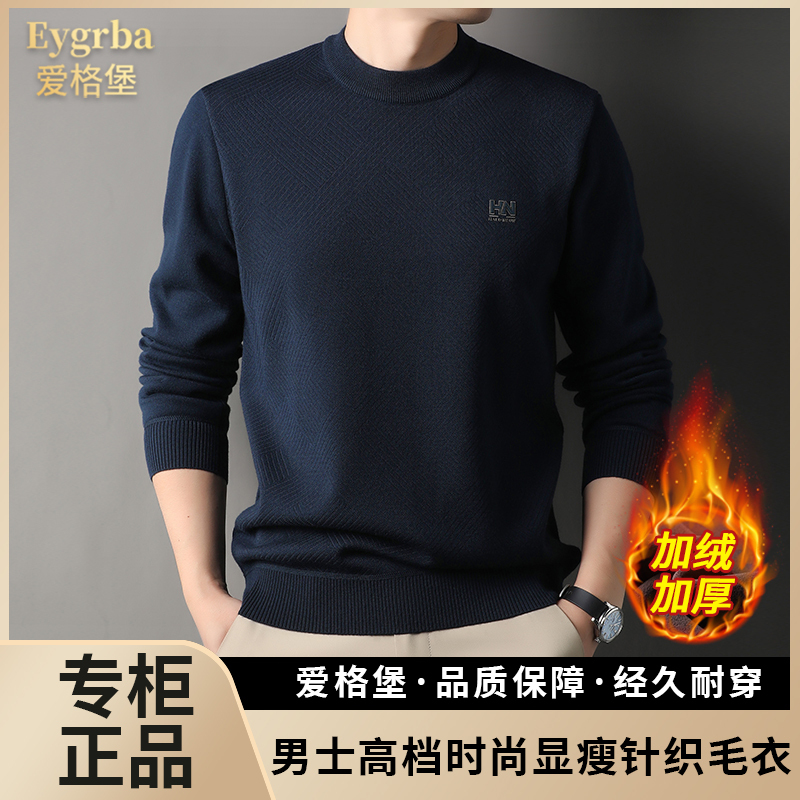 【Luxury Lamb Wool + Fleece-Lined and Thickened】Aigebao Men's Round-Neck Knitted Sweater, Winter Thickened Base Layer