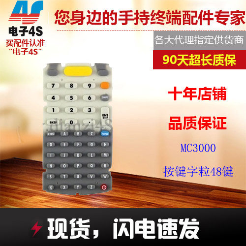 Suitable for MC3000Symbol Motorola accessories Key keyboard 48 Key for free repair-Taobao