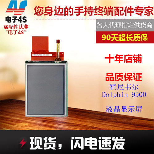 Honeywell Honeywell Dolphin 9500 collector accessories 9500 LCD screen-Taobao