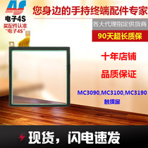 Suitable for MC3090Symbol Motorola touch screen touch screen accessories free repair