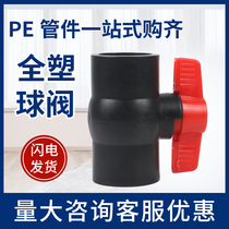 pe water supply pipe tap water pipe switch valve socket hot melt connection large flow large aperture full plastic ball valve switch