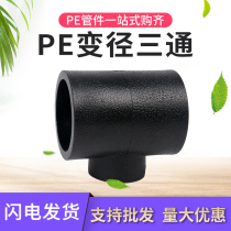 Full new material pe fittings water pipe socket hot melt welding 25 32 40 4 minutes 6 minutes 1 inch reducing diameter reducer tee