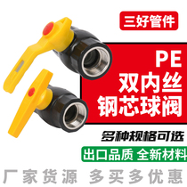 PE water pipe 20 25 32 double inner wire steel core ball valve 4 points 6 points 1 inch internal thread ball valve water pipe switch