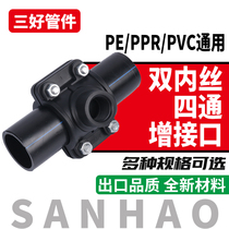 PE PVC PPR universal double inner silk four-way increase 50 50 63 75 repair quick succession four-way water splitting saddle