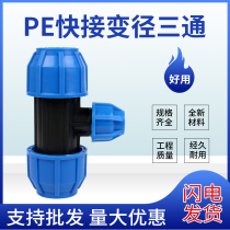 PE water pipe blue cap thickened free hot-melt isometric diameter changing tee quick to pick up direct quick succession tee