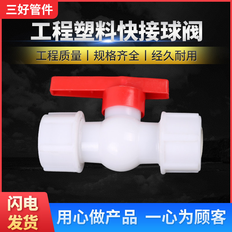 PE to water pipe without hot-melt white engineering plastic quick pick up direct ball valve switch gate valve