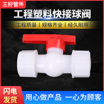 PE to water pipe without hot-melt white engineering plastic quick pick up direct ball valve switch gate valve