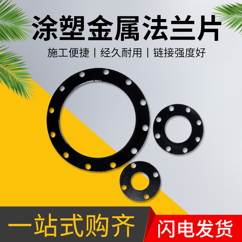 PE pipe fittings metal coating spray carbon steel bearing convex - edge docking carbon steel flange