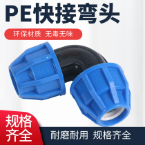 PE water pipe 20 25 32 40 specification hot melt free blue cap fast direct 4 minutes 6 minutes 1 inch quick connection pipe fitting