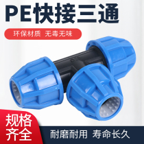 2025324 points 6 minutes 1 inch water pipe quick connect PE quick connection free hot melt tightening can blue cap tee pipe fittings
