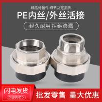 PE to water pipe hot melt detachable steel internal wire internal thread external tooth thread copper inner silk external thread