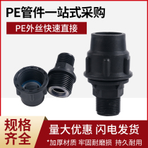 PE20 25 32 40 50 63 External thread thread thread fast-connected fast-connected external wire direct