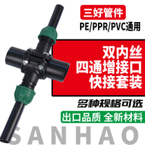 PE Double Outlet Four-way Inner Silk Increasing Interface Quick Succession Suit 50 50 63 Haven Festival Quick Succession Four-way Water Splitting Saddle