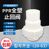 PPR Plumbing Accessories 20 25 32 40 50 50 63 One-way Check Valve Backstop Valve Spec Complete