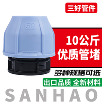 High pressure pe ppr tube universal free hot melt quick pick up cap choke plug 20 25 32 4 6 points 1 inch Fast takeover cap