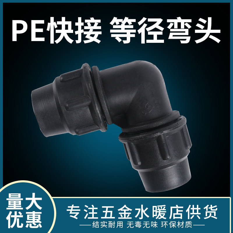 PE tap water supply pipe speed connection 20 25 32 No need for hot melt quick connection live connection equal diameter 90 degree elbows