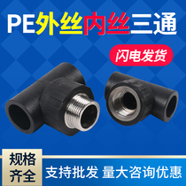 PE water supply pipe socket type hot melt connection welding stainless steel internal wire internal teeth external wire external tooth three-way connection