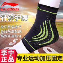 Li Ning ankle protection ankle ankle wrist men and women sports sprain fixed joint ankle basketball equipment breathable anti sprain foot protection