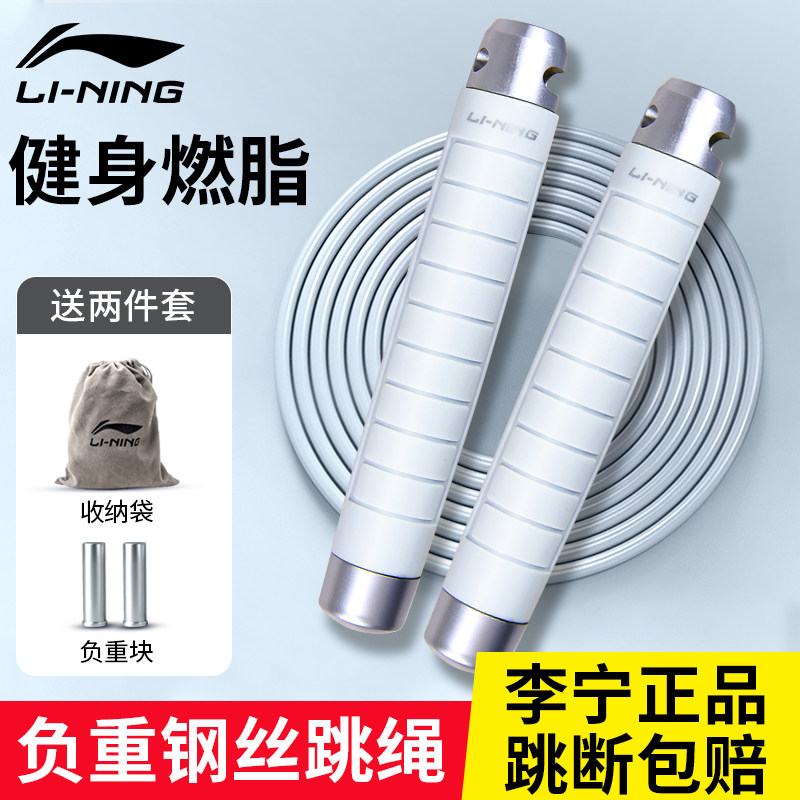 Li Ning Jump Rope Fitness Weight Loss Sports Special Girls Fuel Grease Wireless Students to count negative heavy steel wire rope