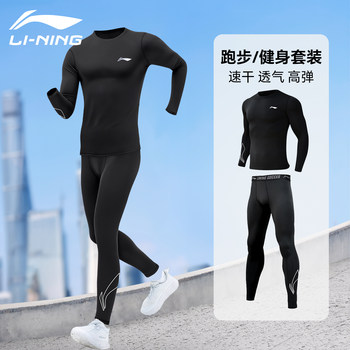 Li ning tights men's quick-drying running sports suit