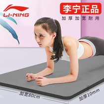 Li Ning yoga mat beginner scholar female men thickened widening lengthened anti-slip home yoga dance fitness floor mat