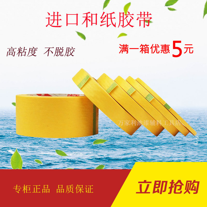 Japan imports and paper adhesive tapes Automotive lacquered colour paper adhesive tapes Import high temperature resistant beauty slit yellow metextured paper adhesive tapes