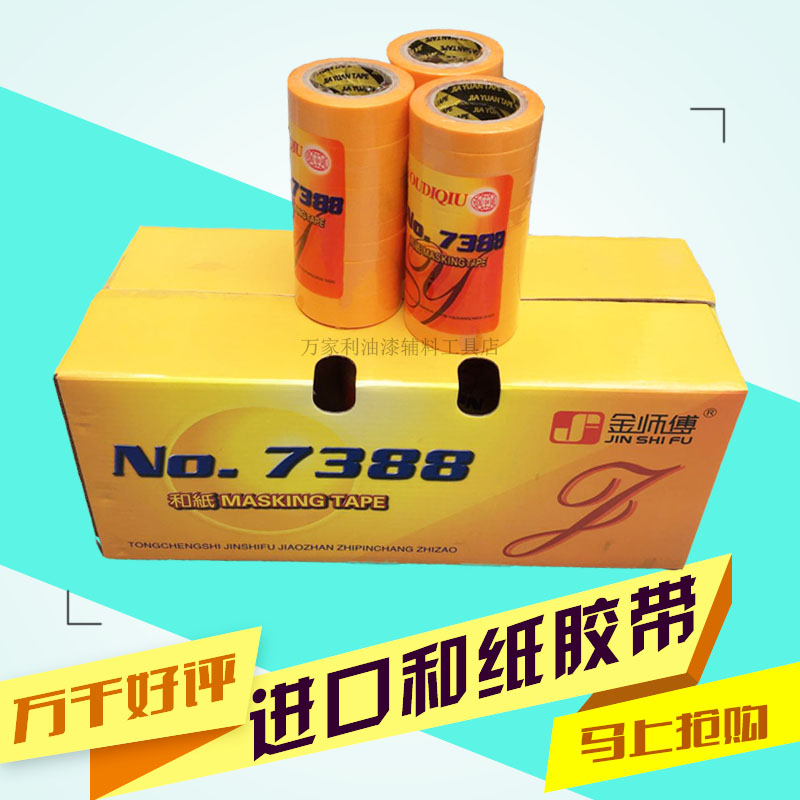 And paper adhesive tape imported 7388 and paper high sticky without glue high temperature yellow meprint paper