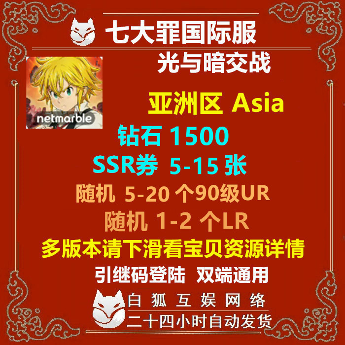 The Seven Deadly Sins: Light and Darkness Battle 7Ds International Server Asia Asia Server Stone Self-Rolling Account The Seven Deadly Sins: Light and Darkness Battle 7Ds International Server Asia Asia Server Stone Self-Rolling Account