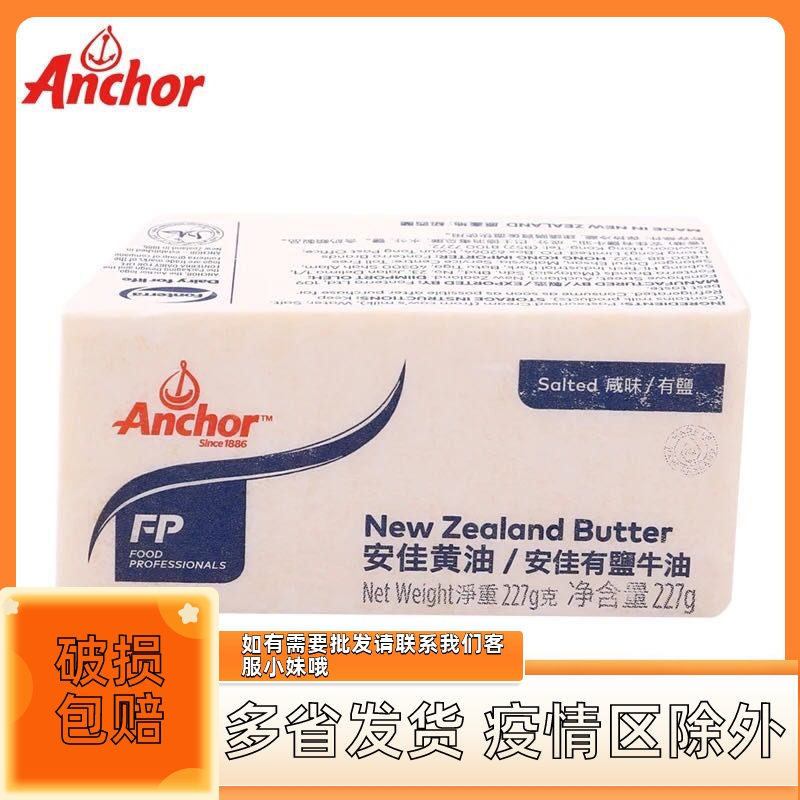 Anjia salted butter block 227g40 New Zealand animal shepherd boy butter brick home cooking steak baking