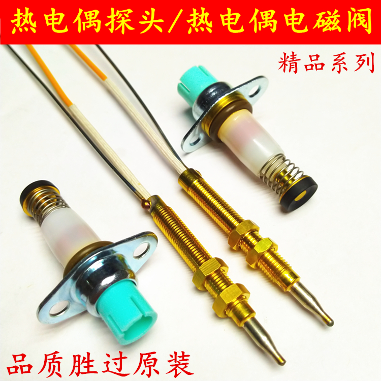 General single-wire thermocouple probe gas stove thermocouple type flame out protection controller accessories
