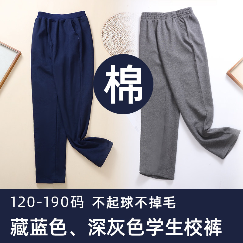 Boys and girls navy blue primary and secondary school uniform pants gray sports pants spring and autumn leisure long pants loose pants