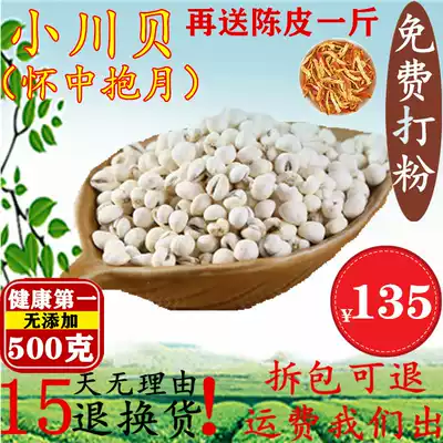 Chuanbeimu Chinese herbal medicine wild new sulfur-free Sichuan direct sales Chuanbeimu powder 500g grams Chuanbeimu