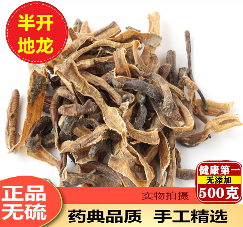 Dilong Chinese herbal medicine new goods without sulfur Dilong half-open dry earthworm skin earthworm skin 500g gram flour