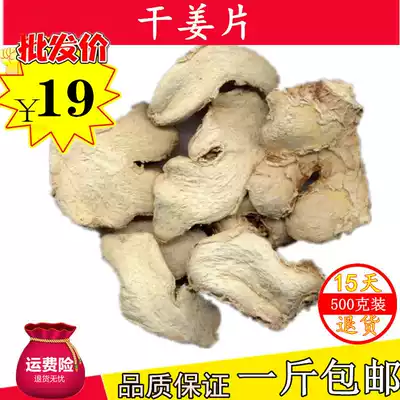 Dried ginger Chinese herbal medicine original point sulfur-free and non-mixed feet tea old ginger slices 500g dried ginger slices