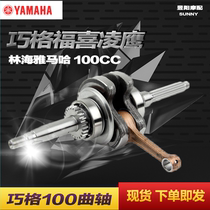 Suitable for Yamaha ZY100 Flying Eagle Flower Married Qiaoge 100 Ling Eagle Fuxi Ghost Fire Lieying Guosan 100cc crankshaft