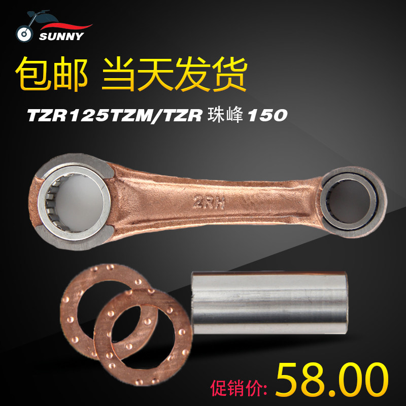 Locomotive accessories Mountain leaf crankshaft Even lever sports car TZR125 Lianlever TZM TZR Everest 150 Lian assembly