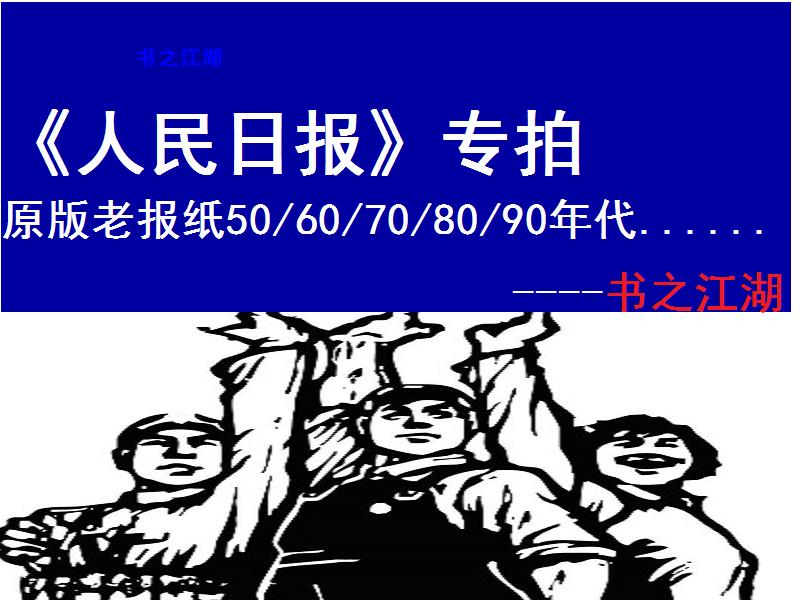 Wall-pasted old newspapers People's Daily Guangming Wenhui youth sold by sheet Special shooting original old newspaper decoration