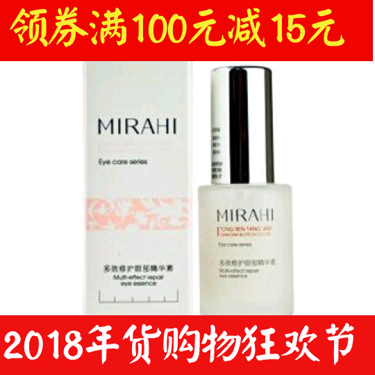 年终大促同仁堂化妆品正品多效修护眼部精华素抗衰老补水滋养祛纹